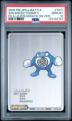 PSA 10 2025 CERT POLIWRATH 2004 POKEMON JPN e-BATTLE FIRERED & LEAFGREEN #T011 - Image 1