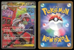 MEGA SCRAFTY EX 241/193 M2A MEGA DREAM EX POKEMON JAPANESE HOLO SPECIAL ART RARE - Image 1