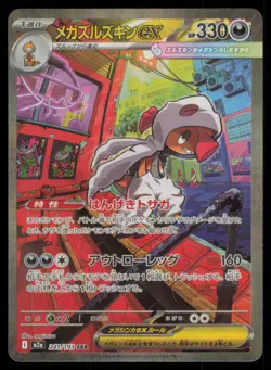 MEGA SCRAFTY EX 241/193 M2A MEGA DREAM EX POKEMON JAPANESE HOLO SPECIAL ART RARE - Image 2