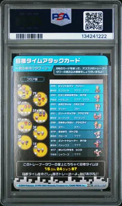 PSA 10 2025 CERT BLASTOISE 2004 POKEMON JPN e-BATTLE FIRERED & LEAFGREEN #T003 - Image 2