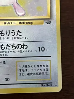 Wigglytuff Pokemon Jungle Holo (Japanese) - Heavily Played - Image 4