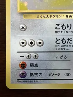 Wigglytuff Pokemon Jungle Holo (Japanese) - Heavily Played - Image 5