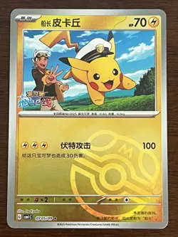 Pokemon S-Chinese Captain Pikachu MASTERBALL 0705/09 CBB1C Gem Pack Vol 1 - NM - Image 1