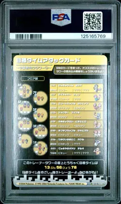 PSA 10 2026 CERT PRIMAPE/HAUNTER/ELECTABUZZ 2004 POKEMON JPN eBATTLE FR&LG #T008 - Image 2