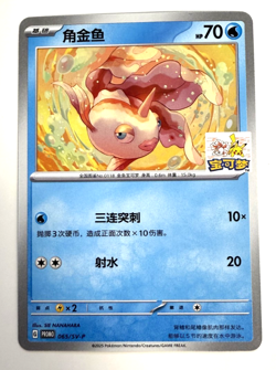Pokemon PTCG Promo Card Goldeen 065/SV-P Chinese Trading Card - Image 1