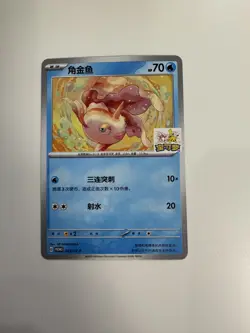 Pokemon PTCG Promo Card Goldeen 065/SV-P Chinese Trading Card - Image 2