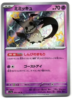Mimikyu 265/190 - Shiny Treasure ex Shiny Pokemon TCG Japanese - M/LP Card - Image 1