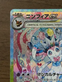 Sylveon ex SAR 212/187 Terastal Festival sv8a 2024 Pokemon Card Japanese - Image 3