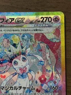 Sylveon ex SAR 212/187 Terastal Festival sv8a 2024 Pokemon Card Japanese - Image 4