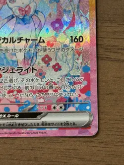 Sylveon ex SAR 212/187 Terastal Festival sv8a 2024 Pokemon Card Japanese - Image 5