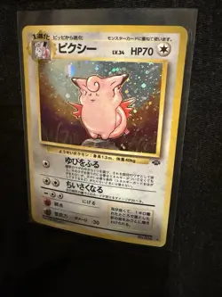 Pokemon Japanese Jungle Clefable No.036 Holo Rare 1996 Vintage MP - Image 1