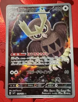 Pokemon Noctowl AR 114/102 SV7 Stellar Miracle In EX+ Condition - Image 1