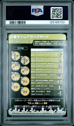 PSA 9 2025 CERT SNORLAX/RAPIDASH/VENUSAUR 2004 POKEMON JPN E BATTLE TOWER #T002 - Image 2
