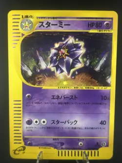 Starmie Holo 045/088 e-Series E4 Skyridge - Japanese Pokemon Card 2002 #224_17 - Image 1