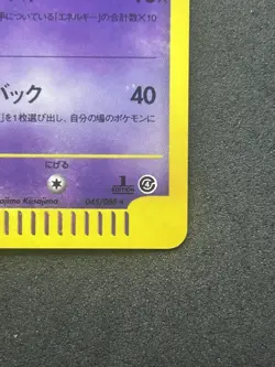 Starmie Holo 045/088 e-Series E4 Skyridge - Japanese Pokemon Card 2002 #224_17 - Image 4