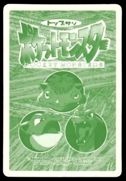 Charmander vs Bulbasaur No. 004 Topsun Vs Pokemon Japanese ~ MP - Image 2