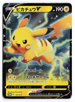MP Pikachu V #121/S-P Promo Japanese Pokemon TCG - Image 1