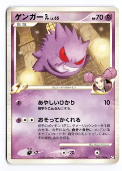 Gengar GL 043/090 Bonds End of Time Unlimited 2008 Rare Japanese Pokemon TCG HP - Image 1