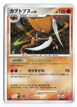 Kabutops DPBP#171 Dawn Dash 1st Edition 2007 Holo R Japanese Pokemon TCG MP/HP - Image 2