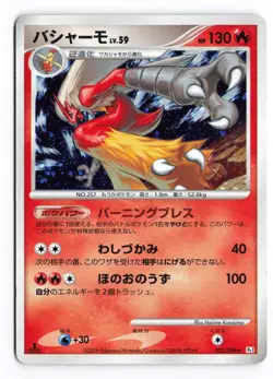 Blaziken 022/096 Galactics Conquest 1st Edition Holo R Japanese Pokemon TCG HP - Image 2