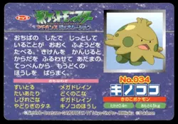 Shroomish vs Cleffa No. 034 Advanced Generation Topsun Pokemon Japanese ~ MP - Image 2