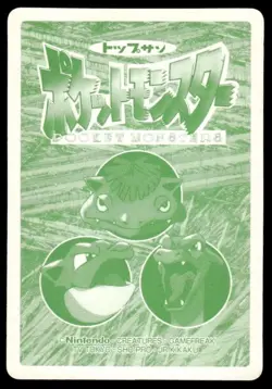Poliwag vs Wartortle No. 060 Topsun Vs Pokemon Japanese ~ MP - Image 2
