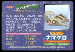 Slakoth vs Nincada No. 036 Advanced Generation Topsun Pokemon Japanese ~ MP - Image 2