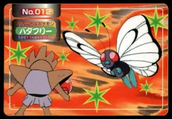 Hitmonchan vs Butterfree No. 012 Topsun Vs Pokemon Japanese ~ MP - Image 1
