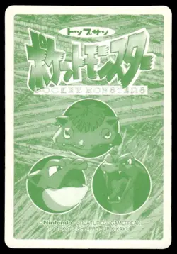 Hitmonchan vs Butterfree No. 012 Topsun Vs Pokemon Japanese ~ MP - Image 2