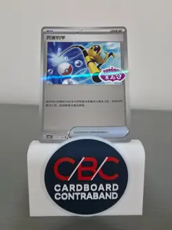 Super Rod Stamped 19 01/04 Chinese Gem Pack Vol.3 CBB3C Pokemon Card NM - Image 1