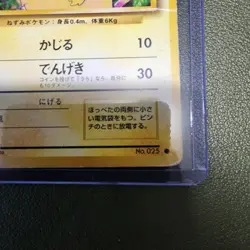 JAPANESE 1996 POKEMON PIKACHU #025 TRADING CARD - Image 4