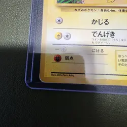 JAPANESE 1996 POKEMON PIKACHU #025 TRADING CARD - Image 5