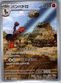 Mudsdale 078/071 Japanese SV5K: Wild Force - Pokemon Card - NM - Image 1