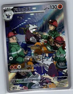 Excadrill - 079/071 Japanese SV5M: Cyber Judge - Pokemon Card - NM - Image 1