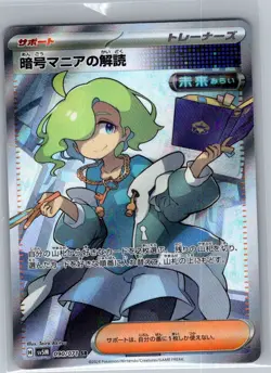 Ciphermaniac's Codebreaking - 090/071 Japanese Cyber Judge - Pokemon Card - NM - Image 1