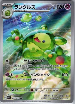 Reuniclus 075/071 Japanese SV5K: Wild Force - Pokemon Card - NM - Image 1