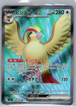 Pidgeot ex 128/108 Japanese SV3: Ruler of the Black Flame - Pokemon Card - NM - Image 1