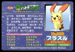 Plusle vs Castform No. 080 Advanced Generation Topsun Pokemon Japanese ~ MP - Image 2