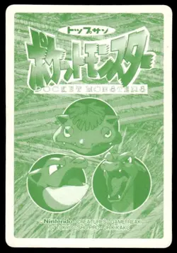 Pikachu vs Squirtle No. 007 Topsun Vs Pokemon Japanese ~ HP - Image 2