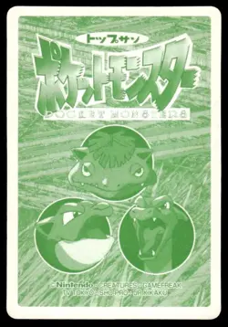Dratini vs Omanyte No. 147 Topsun Vs Pokemon Japanese ~ MP - Image 2