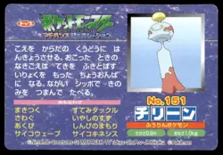 Chimecho vs Whismur No. 151 Advanced Generation Topsun Pokemon Japanese ~ MP - Image 2