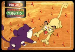 Persian vs Rattata No. 053 Topsun Vs Pokemon Japanese ~ MP - Image 1