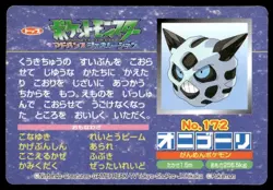Glalie vs Nosepass No. 172 Advanced Generation Topsun Pokemon Japanese ~ MP - Image 2