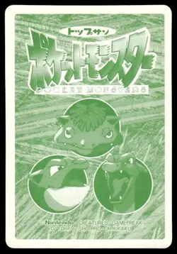 Omanyte vs Lapras No. 138 Topsun Vs Pokemon Japanese ~ MP - Image 2