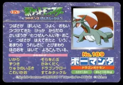 Salamence vs Flygon No. 189 Advanced Generation Topsun Pokemon Japanese ~ MP - Image 2