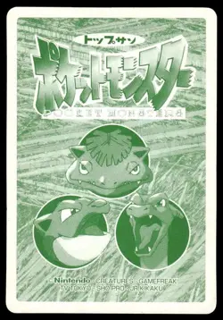 Tentacool vs Staryu No. 072 Topsun Vs Pokemon Japanese ~ HP - Image 2