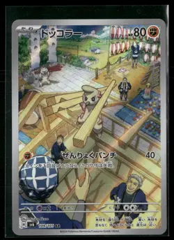 Timburr 109/101 AR Full Art sv6 Mask of Change Japanese Pokemon TCG NM USA - Image 1