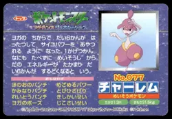 Medicham vs Absol No. 077Advanced Generation Topsun Japanese ~ HP Creased - Image 2