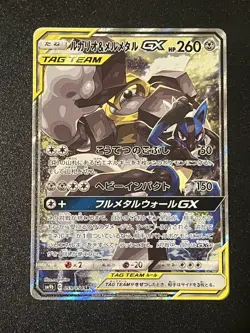 Pokemon Card Japanese Lucario & Melmetal GX 059/054 Sm9b Full Art Holo NM - Image 1