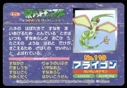 Salamence vs Flygon No. 118 Advanced Generation Topsun Pokemon Japanese ~ MP - Image 2